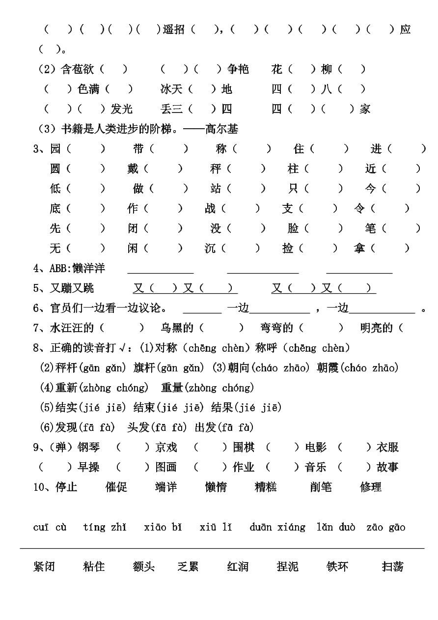 部编版二年级语文上册第三单元生字词练习