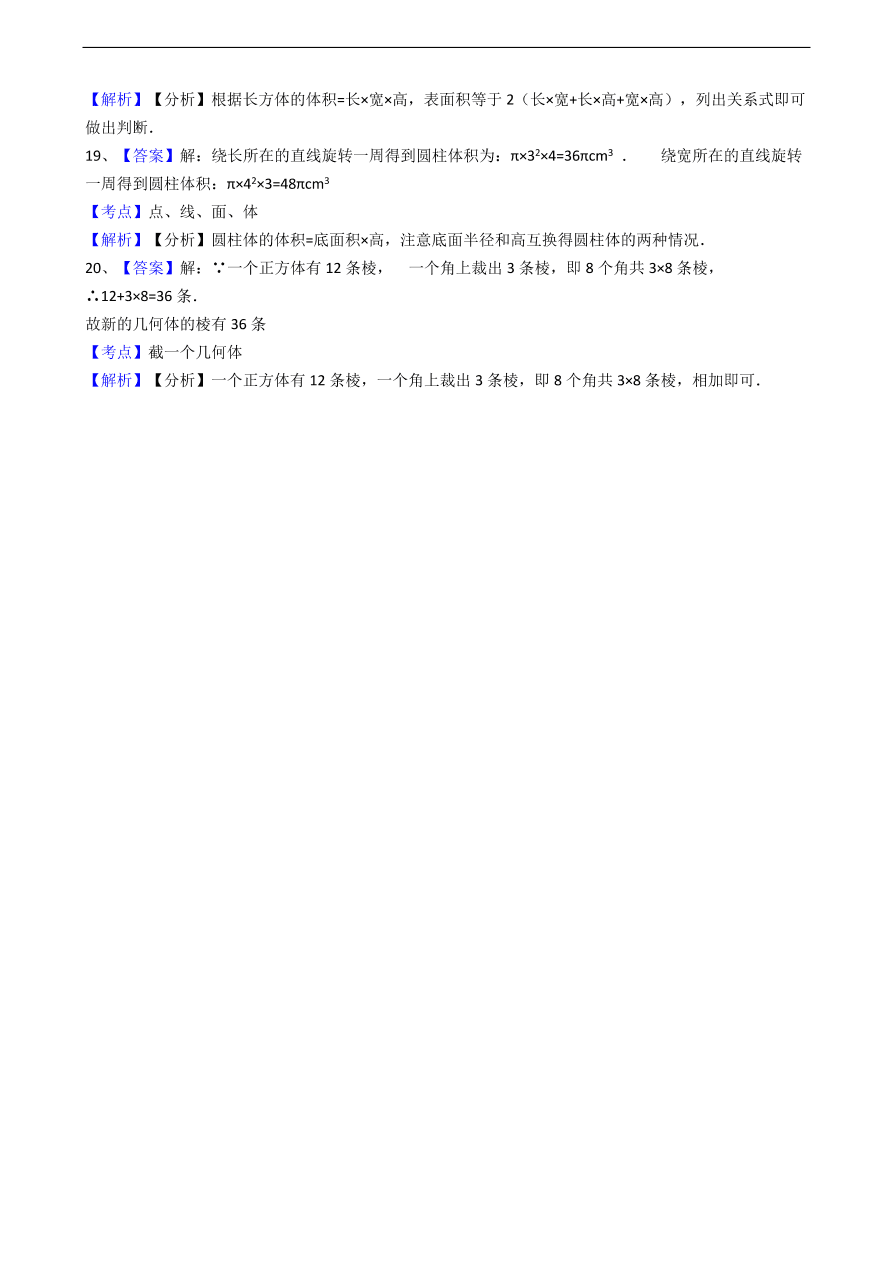 人教版数学七年级上册 第4章几何图形同步练习（含解析）