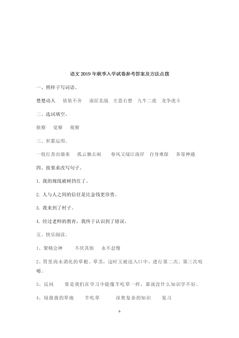 部编版五年级上册语文试题入学试卷无答案