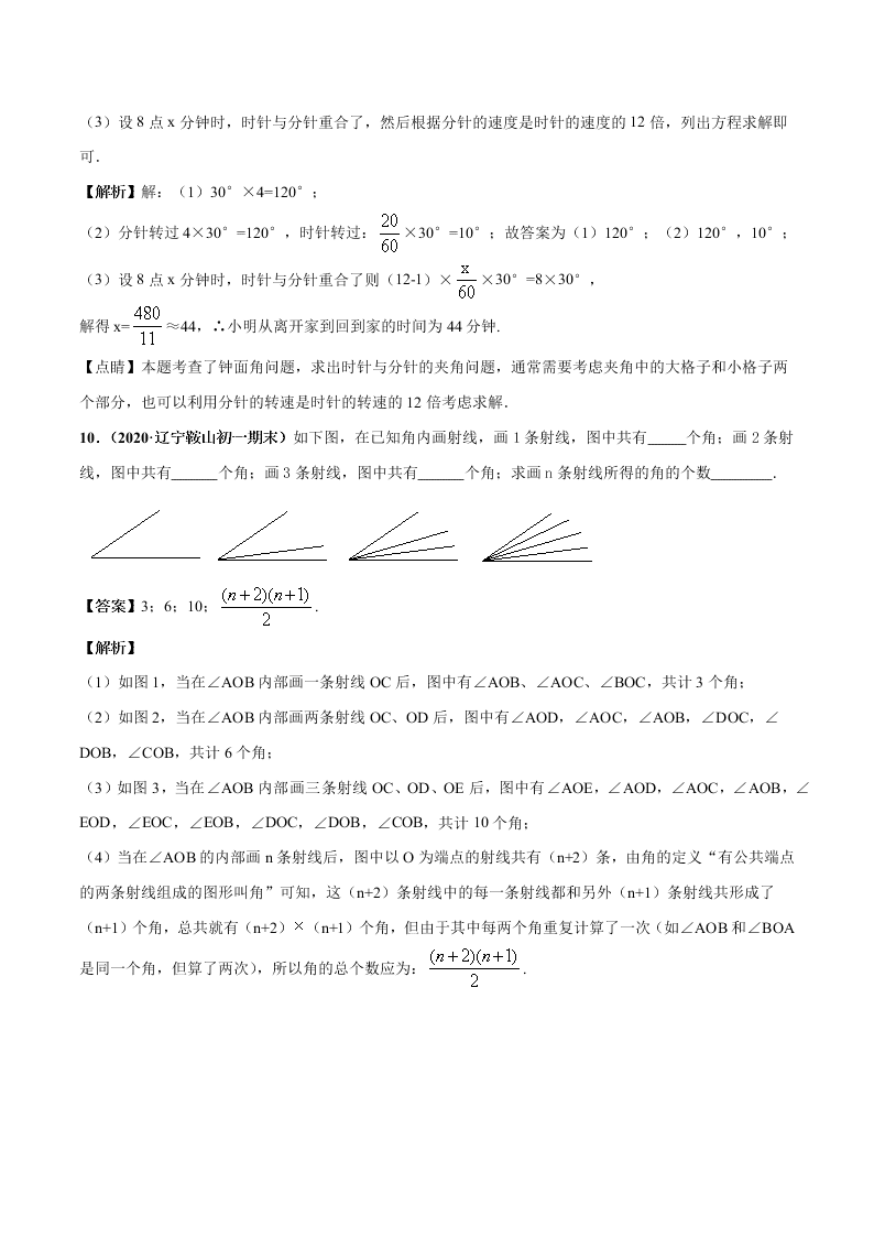 2020-2021学年人教版初一数学上学期高频考点03 角