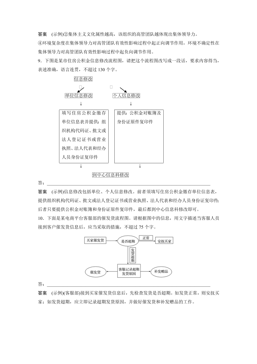 高考语文对点精练八  图文转换考点化复习（含答案）