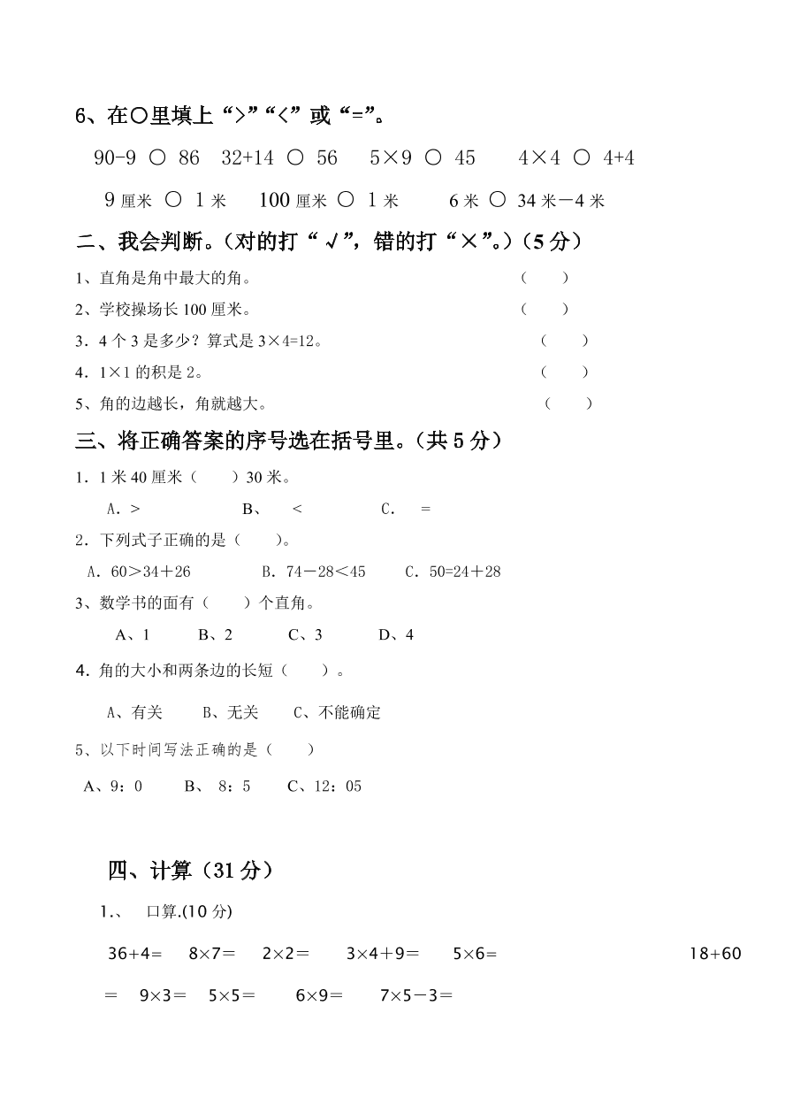 2020年人教版小学数学二年级上册期末试卷2