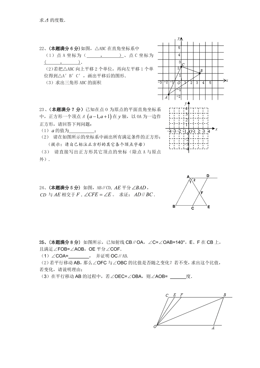 （北师大版）福建省凤城七年级数学下册期中试卷及答案