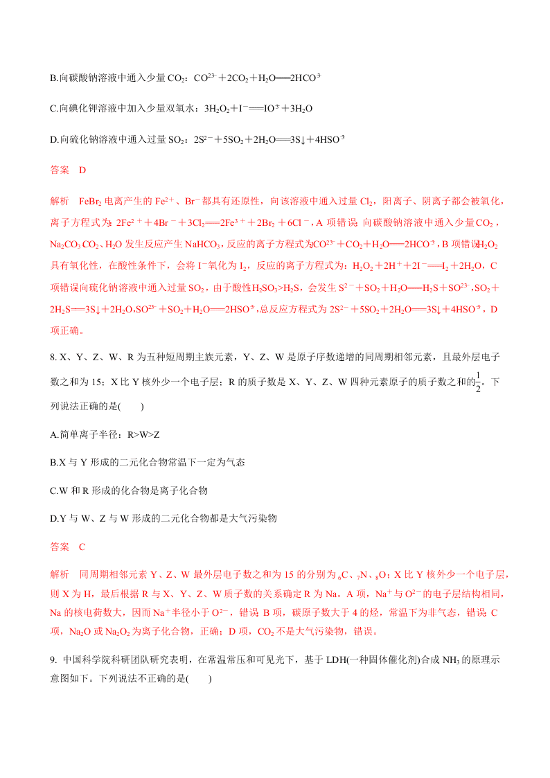 北京市2020届高三高考化学仿真模拟卷（Word版附解析）