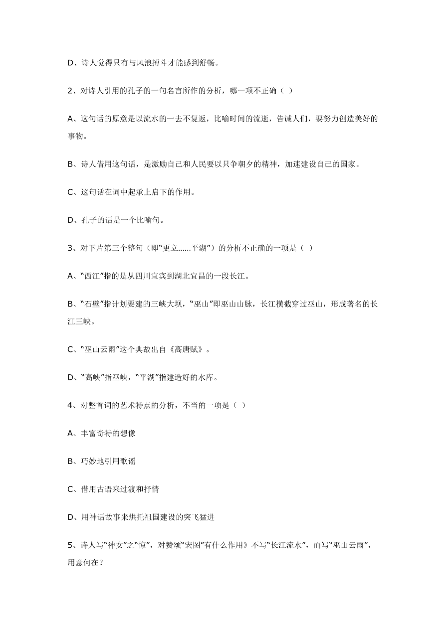 人教版高一语文上册必修一《沁园春 长沙》习题及答案