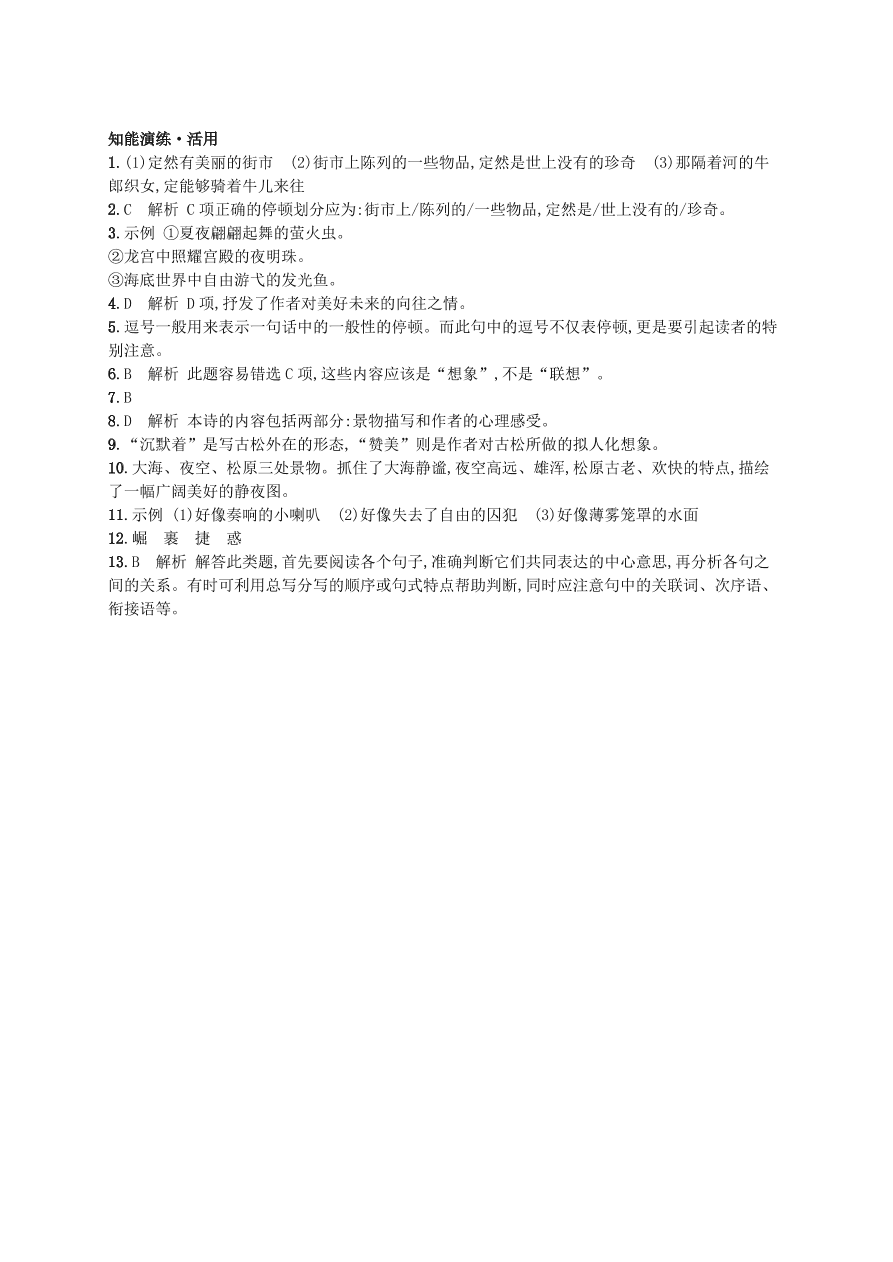 新人教版 七年级语文上册第六单元20天上的街市综合测评