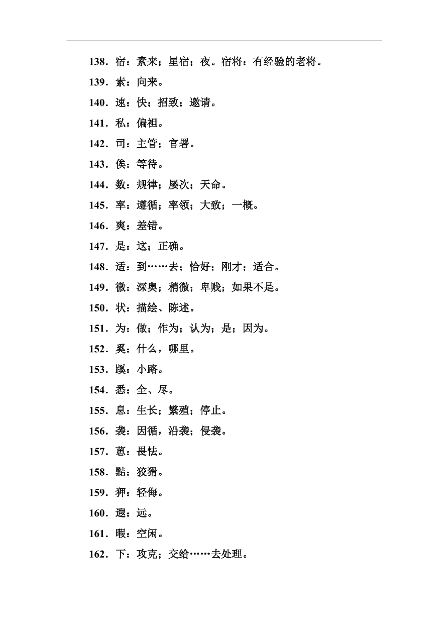 高考语文冲刺三轮总复习 背读知识3（含答案）