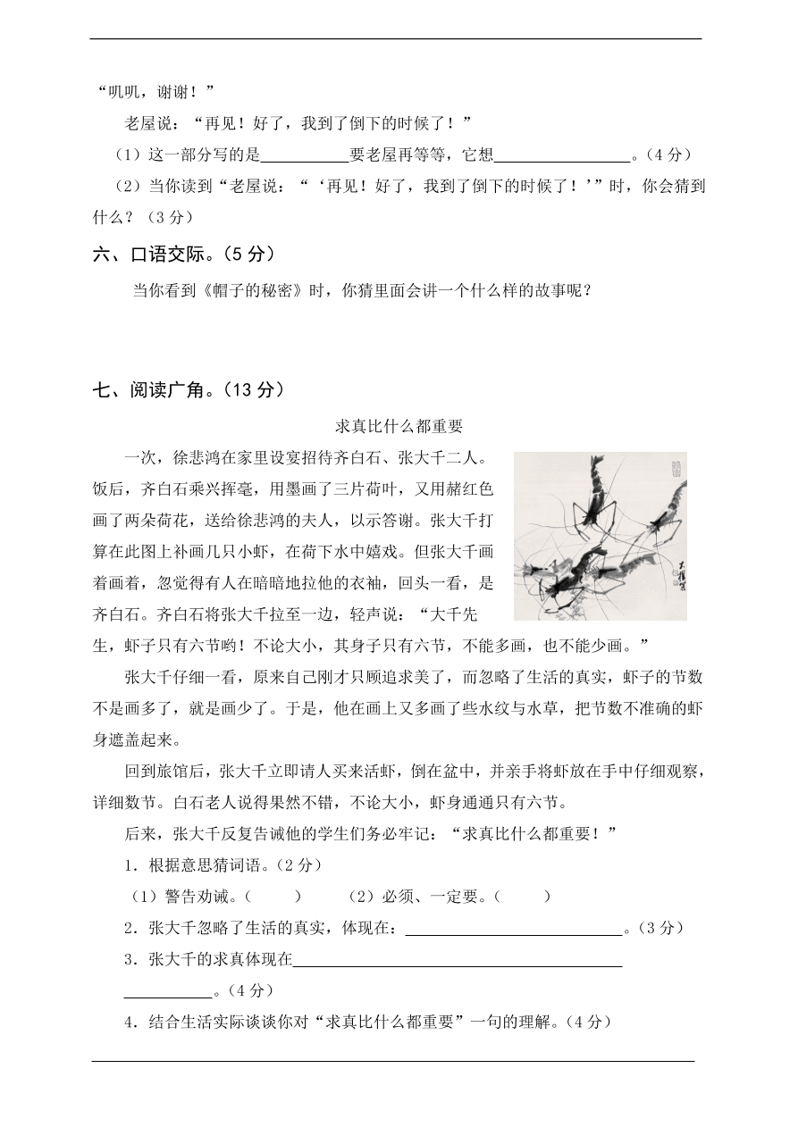 （部编版）小学三年级上册语文期末试卷及答案5