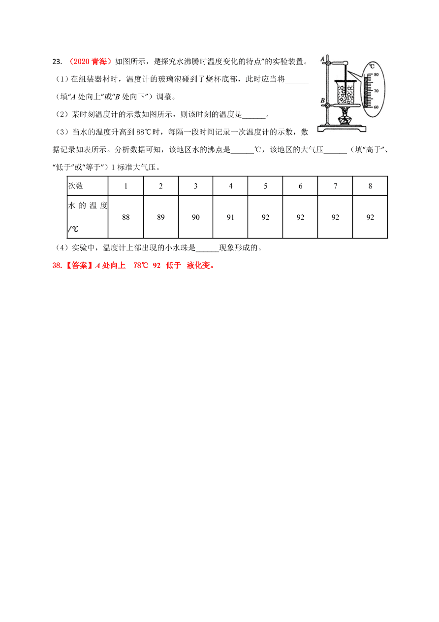 2020-2021学年人教版初二物理上册单元测试第三章《物态变化》 (基础卷）