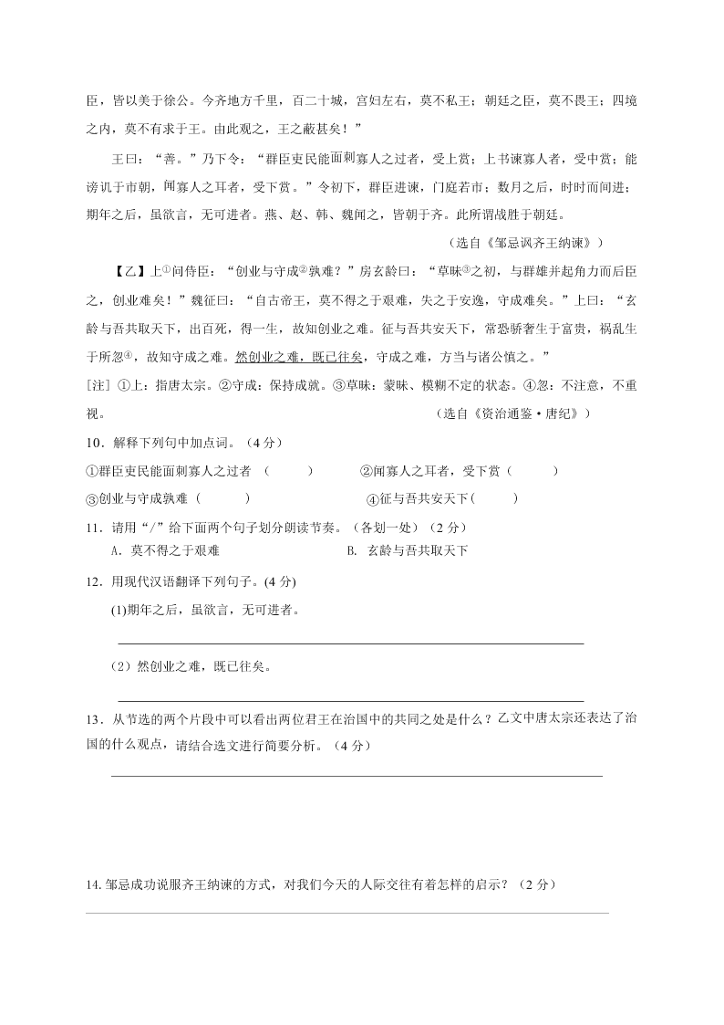 东台市3月初三语文下册月考试卷及答案