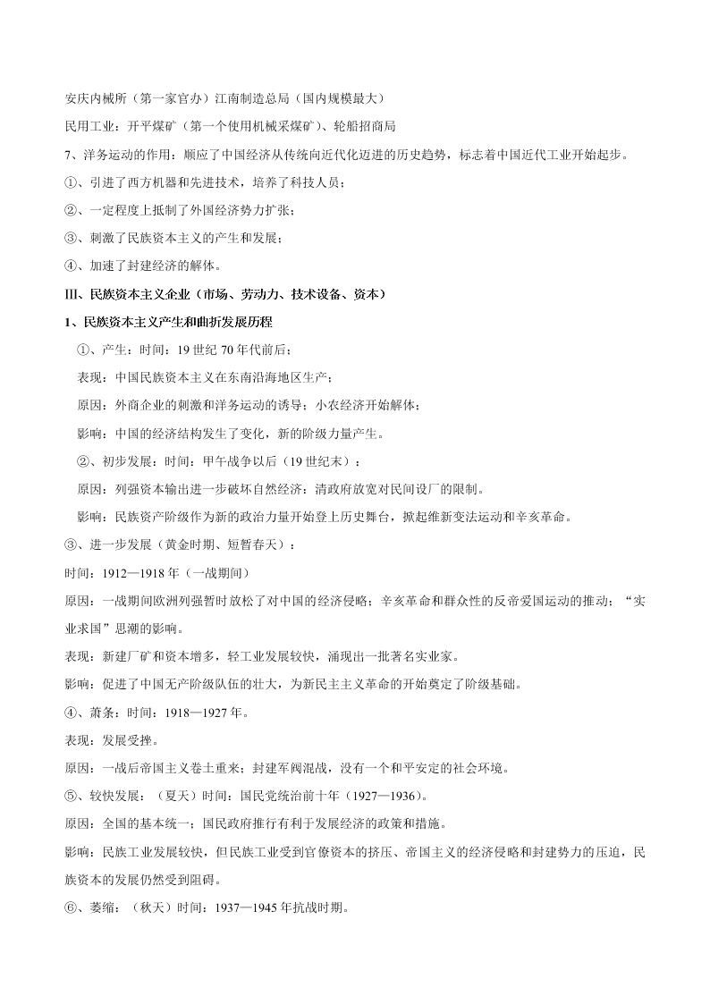 2020-2021学年高三历史一轮复习必背知识点 专题二十四 工业文明的崛起与对中国的冲击