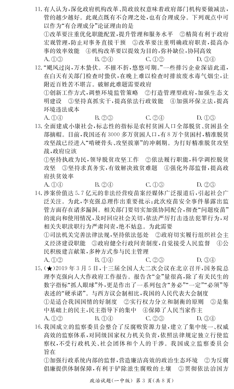 湖南省长沙市第一中学2019-2020学年高二上学期入学考试政治试题（PDF版无答案）   