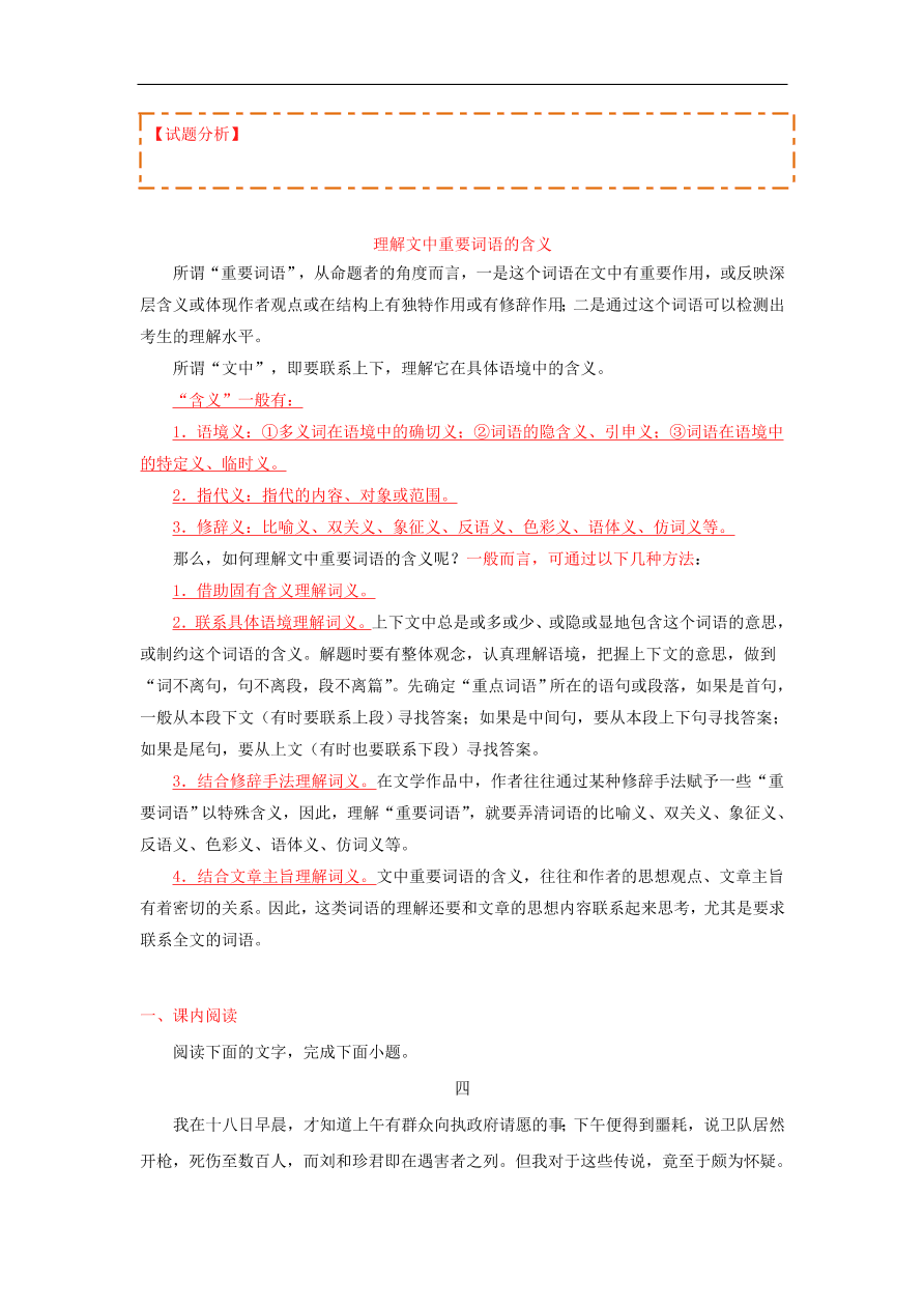 新人教版高中语文必修1每日一题理解文中重要词语的含义含解析