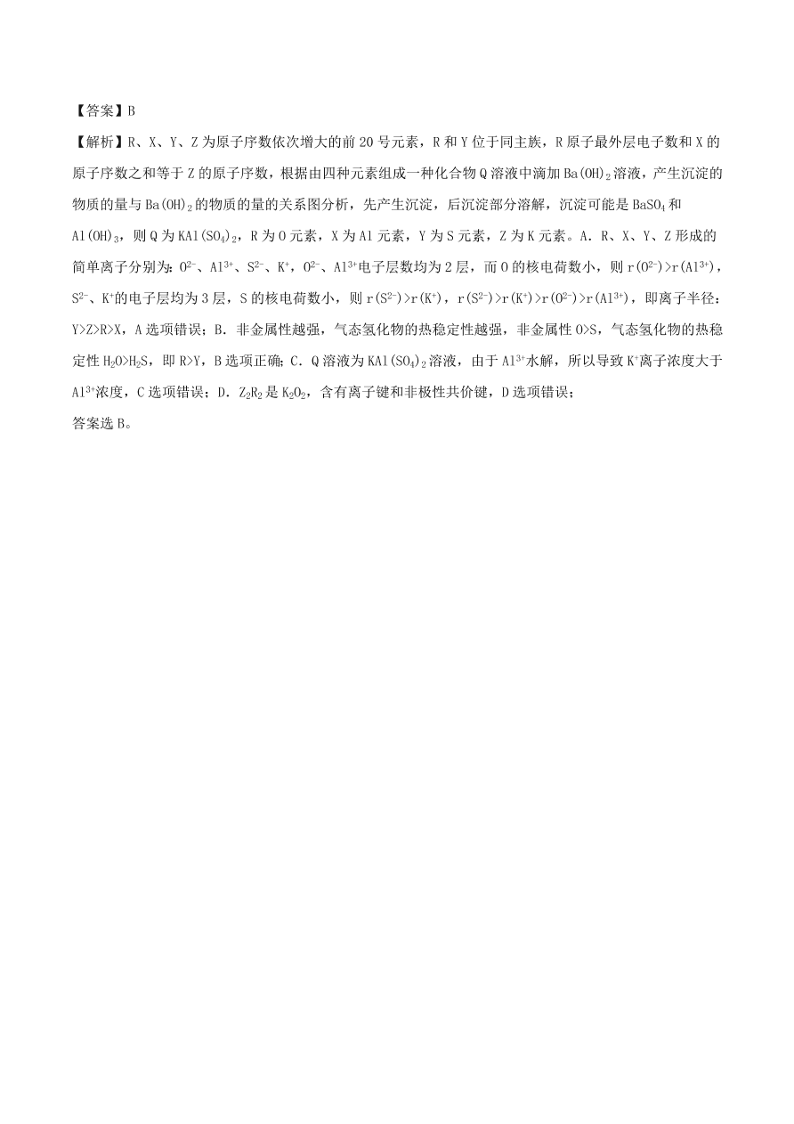 2020-2021年高考化学精选考点突破10 原子结构、元素周期律、元素周期表和化学键