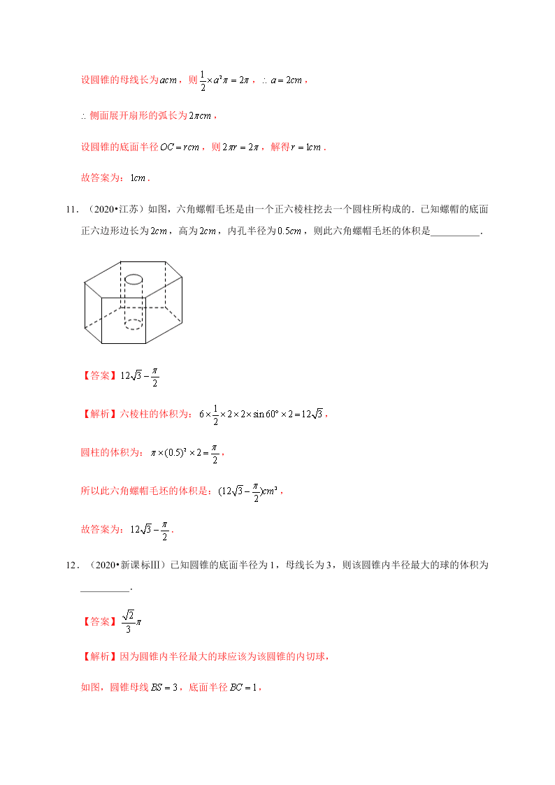 2020-2021学年高考数学（理）考点：空间几何体及其表面积、体积