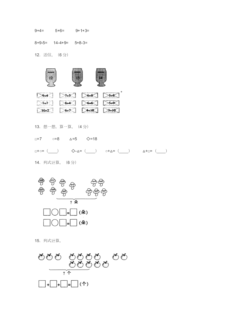 新人教版小学一年级数学上册《第八单元》测试试卷及答案