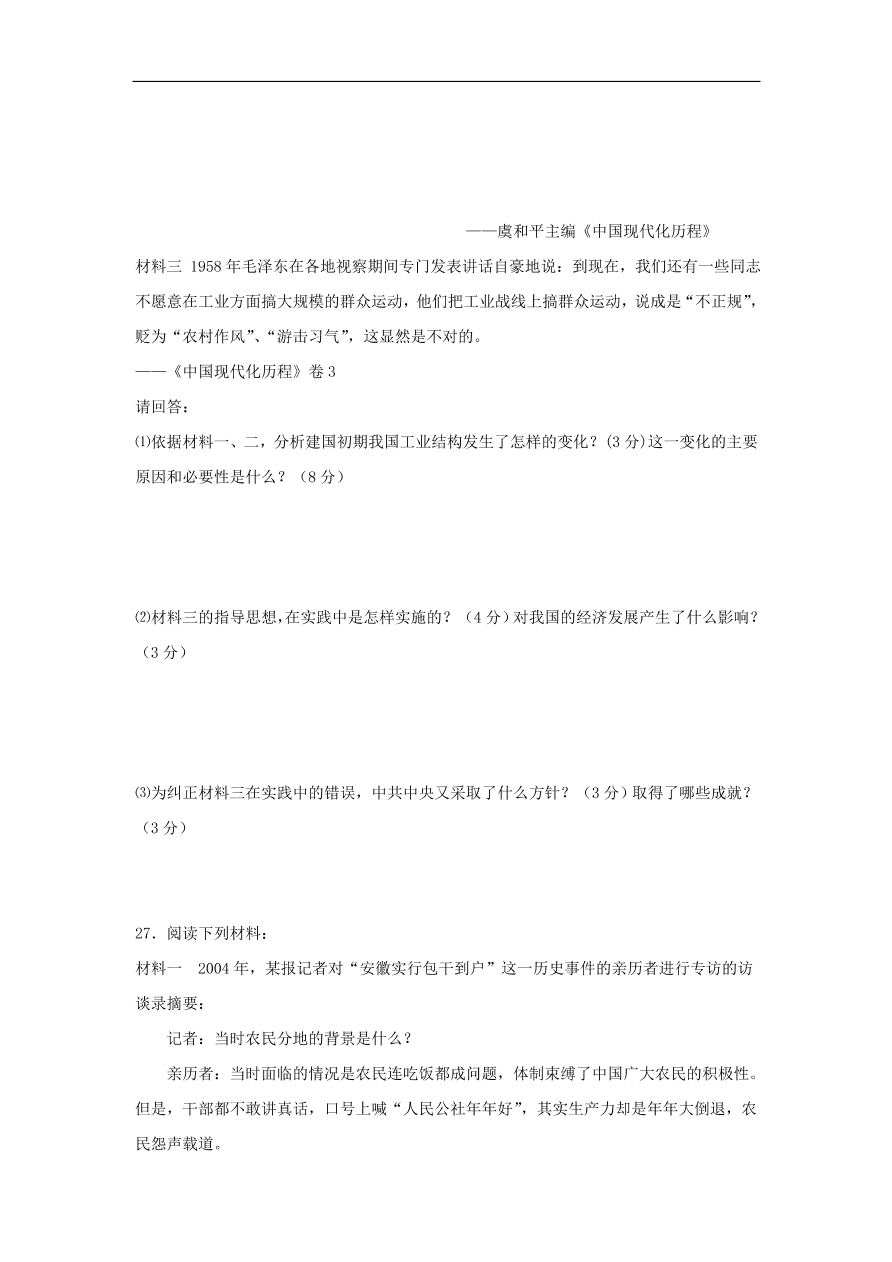 新人教版高中历史必修2 第四单元 中国特色社会主义道路的建设单元测试2（含答案）