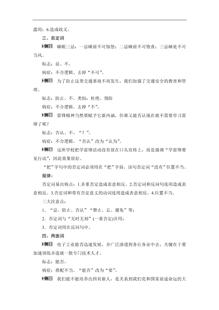 鲁人版高二语文选修《语言的运用》第三单元复习及答案第二课时