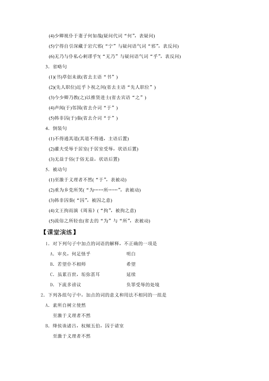 苏教版高中语文必修五《报任安书》课堂演练及课外拓展带答案