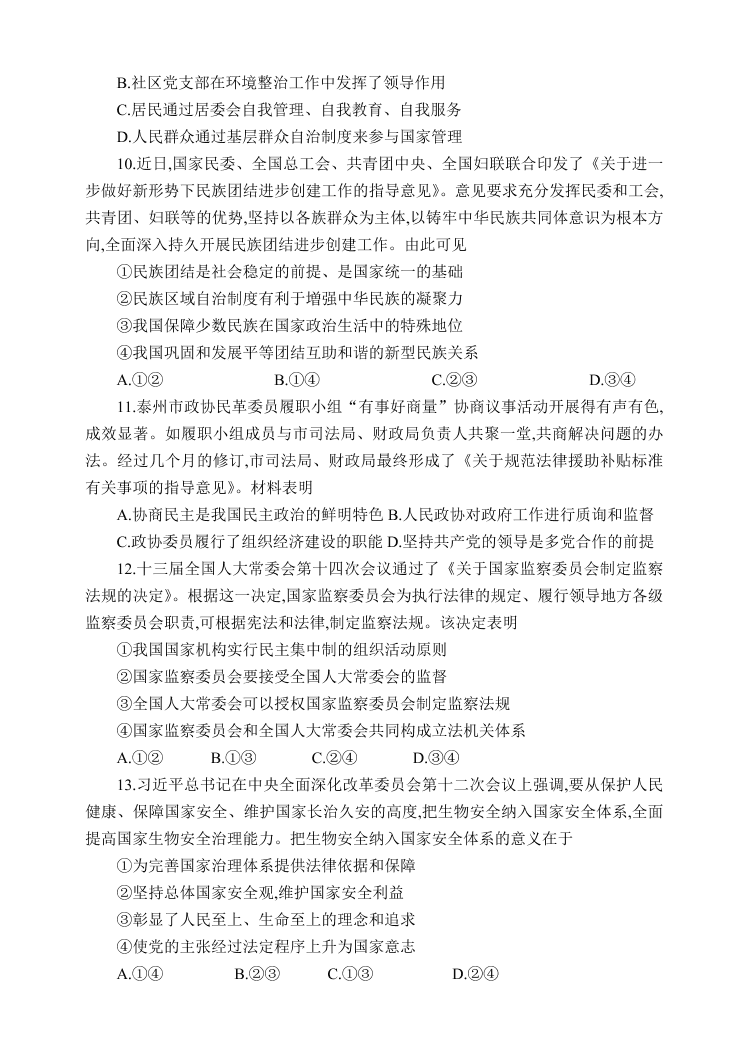 江苏省泰州市2021届高三政治上学期期中试题（Word版附答案）