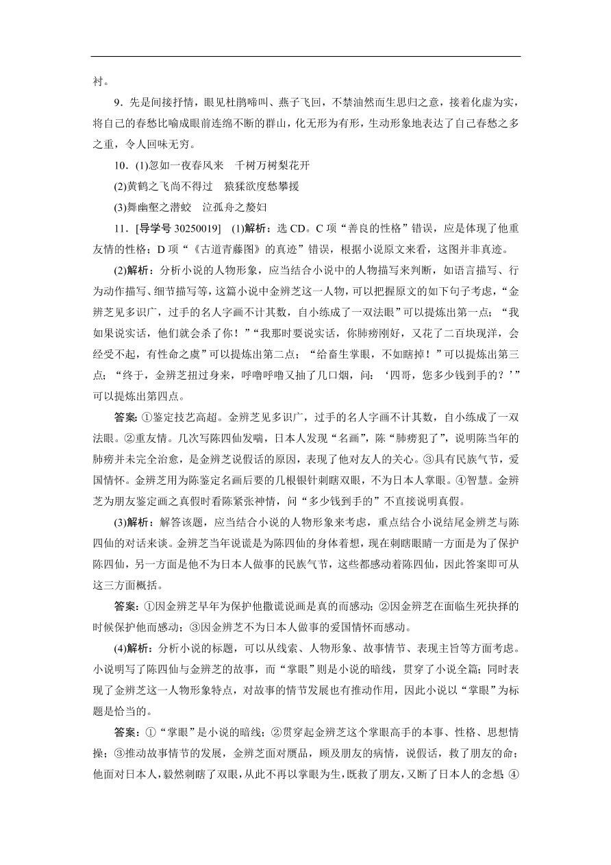 粤教版高中语文必修五第二单元《新闻》同步测试卷及答案B卷