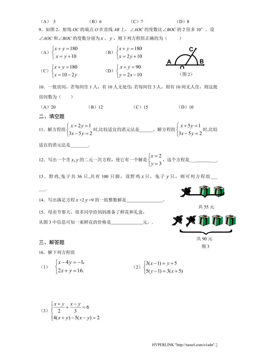 新版北师大版八年级数学上册第5章《二元一次方程组》单元测试试卷及答案（9）