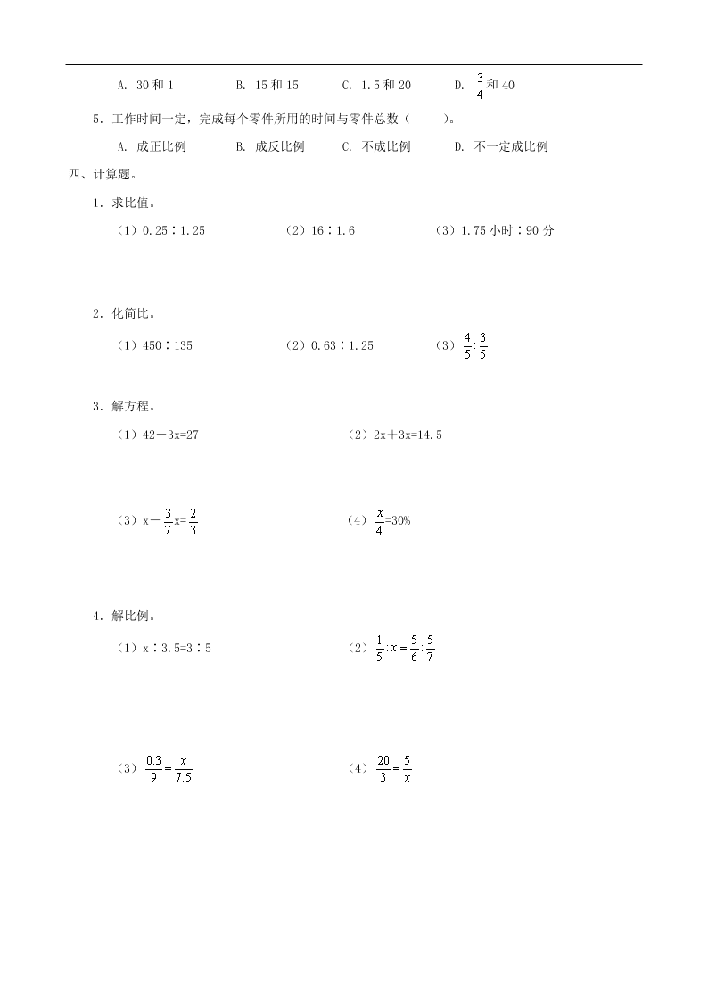 小升初数学专项练习：代数初步知识（word版）