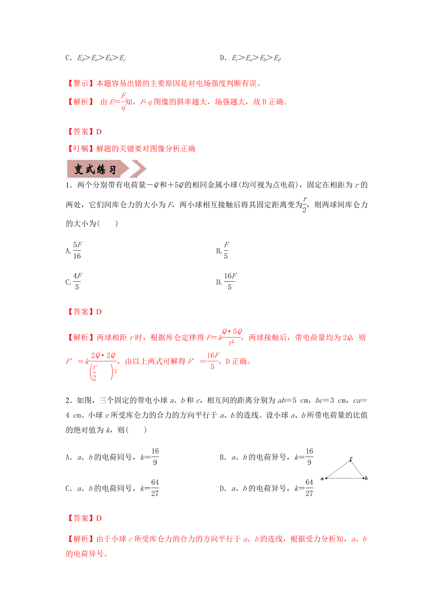 2020-2021学年高三物理一轮复习易错题08 电场