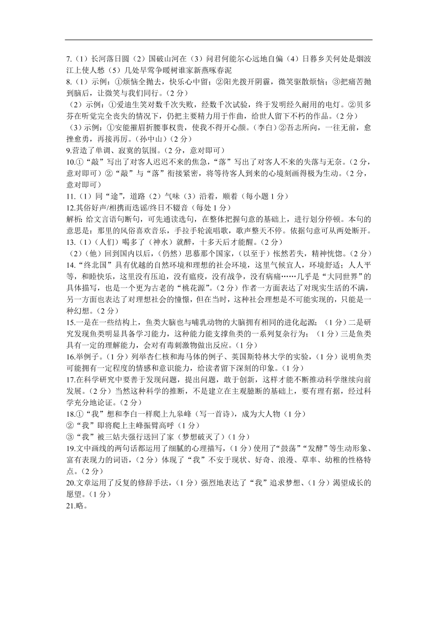 人教部编版八年级语文上册期末质量检测卷及答案A卷