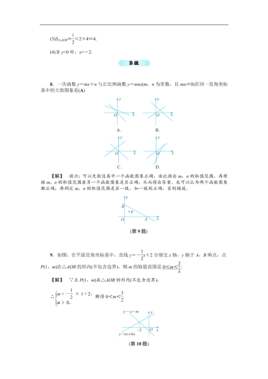 八年级数学上册基础训练5.4  一次函数的图象（二）（含答案）