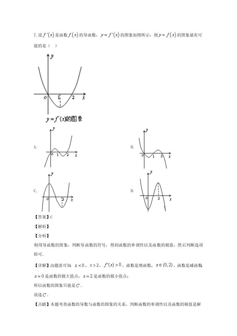 河南省信阳市2019-2020高二数学（文）上学期期末试题（Word版附解析）