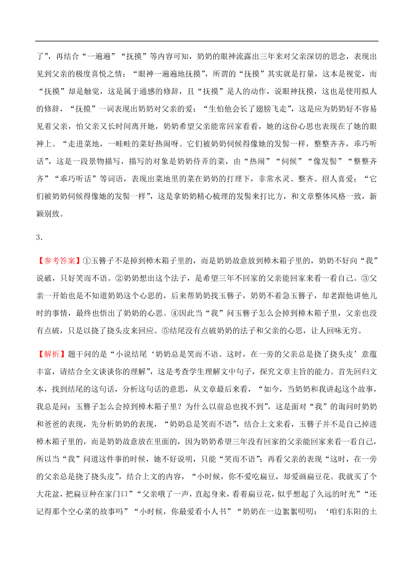 高考语文一轮单元复习卷 第八单元 文学类文本阅读（小说）B卷（含答案）