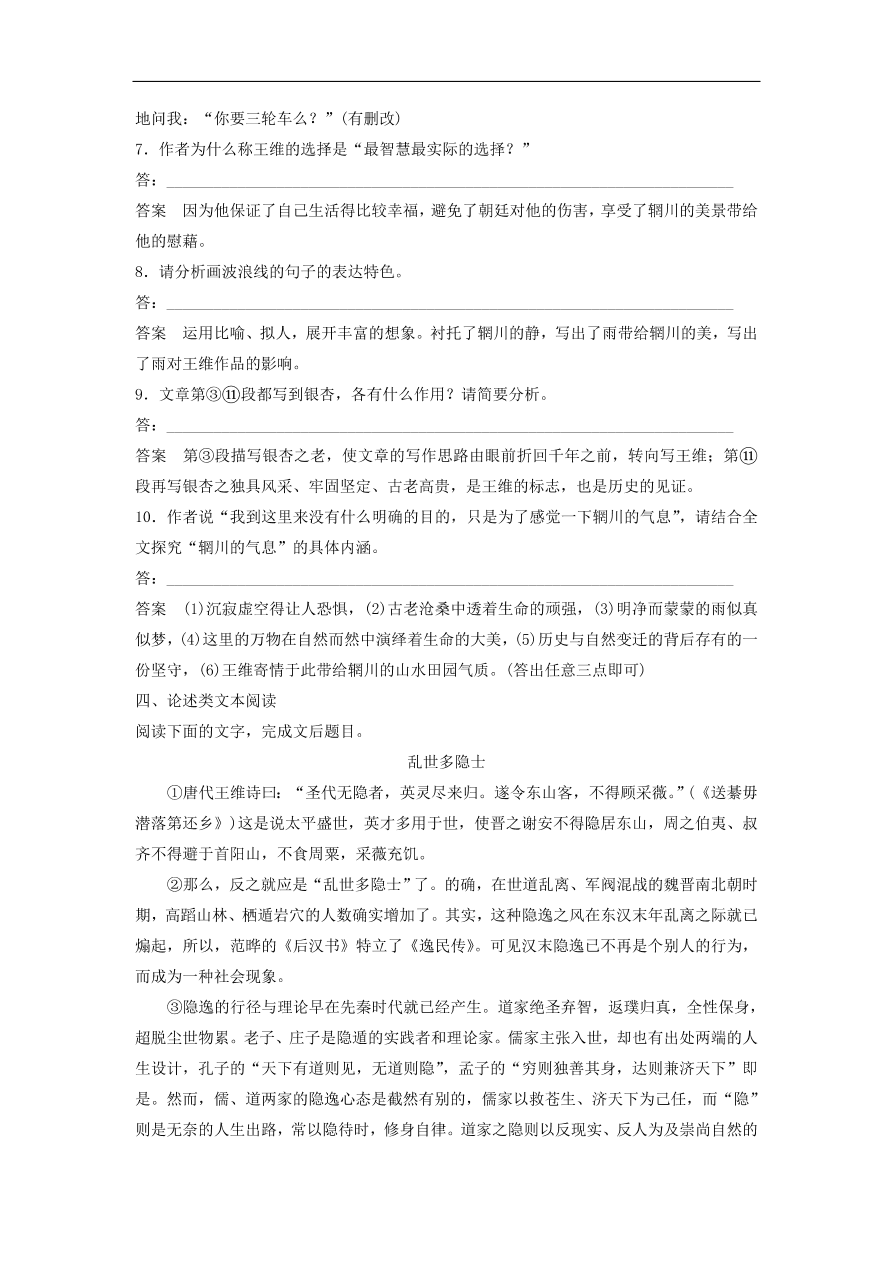 高考语文二轮复习 立体训练第二章 打通训练四传统文化（含答案） 