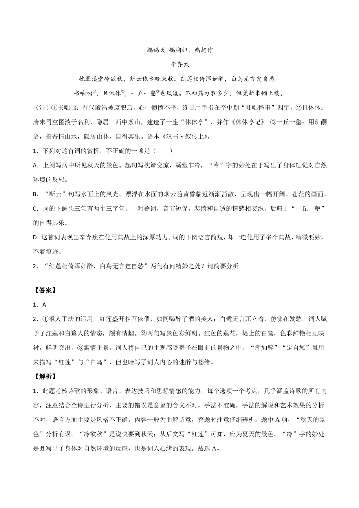 2020-2021年高考语文精选考点突破训练：古代诗歌阅读