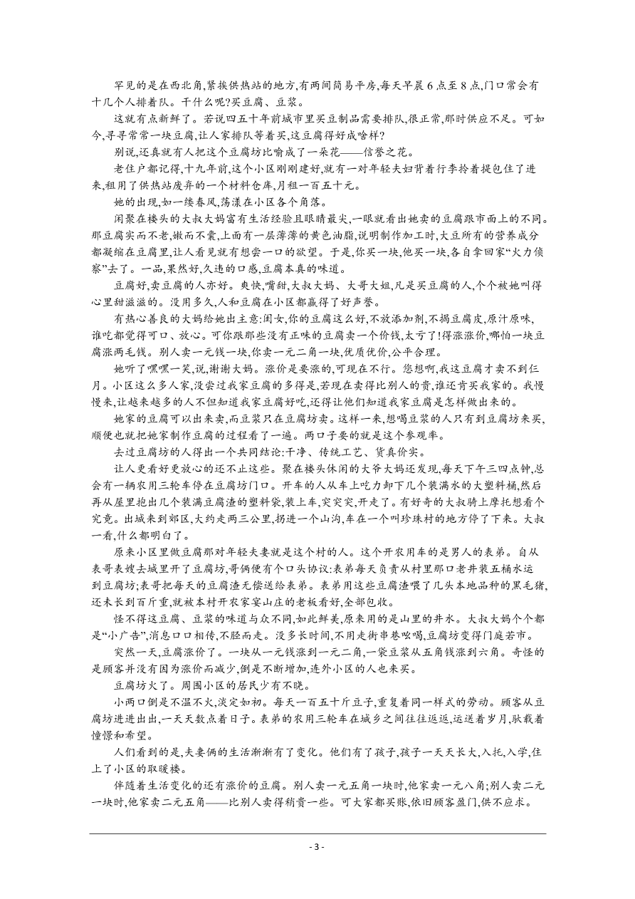 2021届新高考语文二轮复习专题训练5小说阅读（一）（Word版附解析）