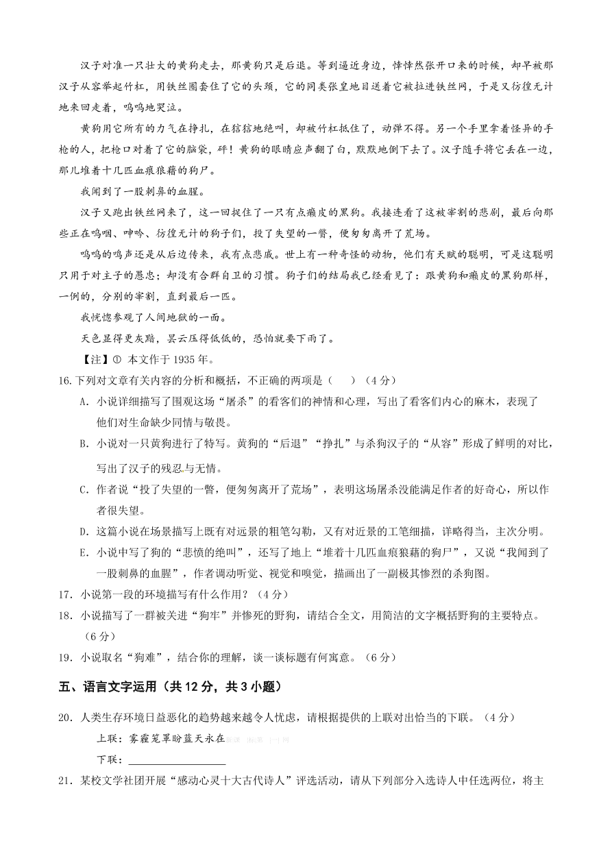 高一下学期语文期中试题及答案