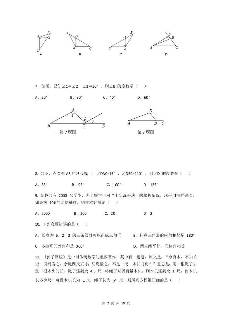 湖南省长沙市师大附中博才实验中学2019-2020学年度第二学期七年级期末考试数学试卷（word版，无答案）