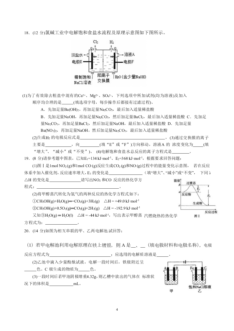 河南省郑州市第一中学2019-2020学年高二上学期入学测试 化学试题含答案   