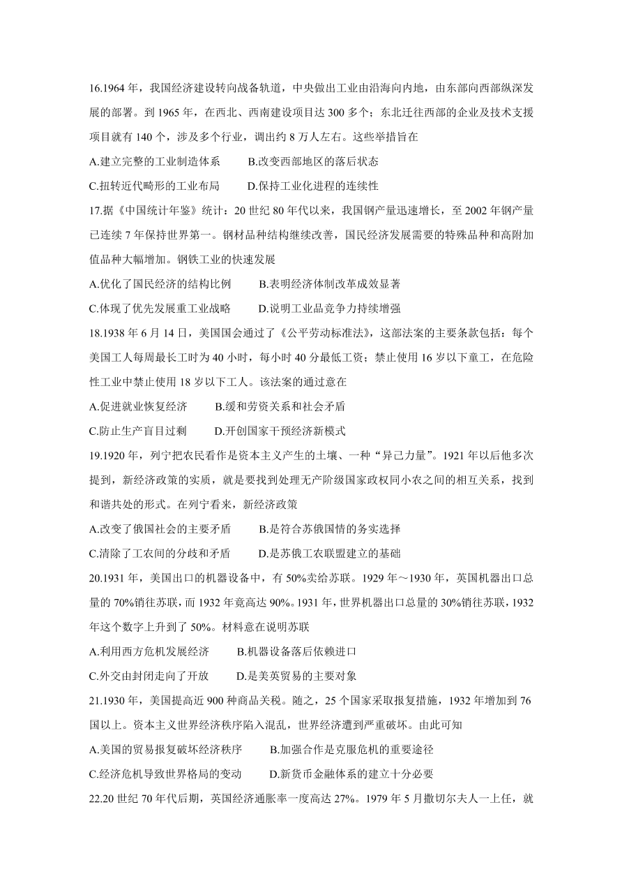 河南省洛阳市2021届高三历史上学期期中试卷（Word版含答案）