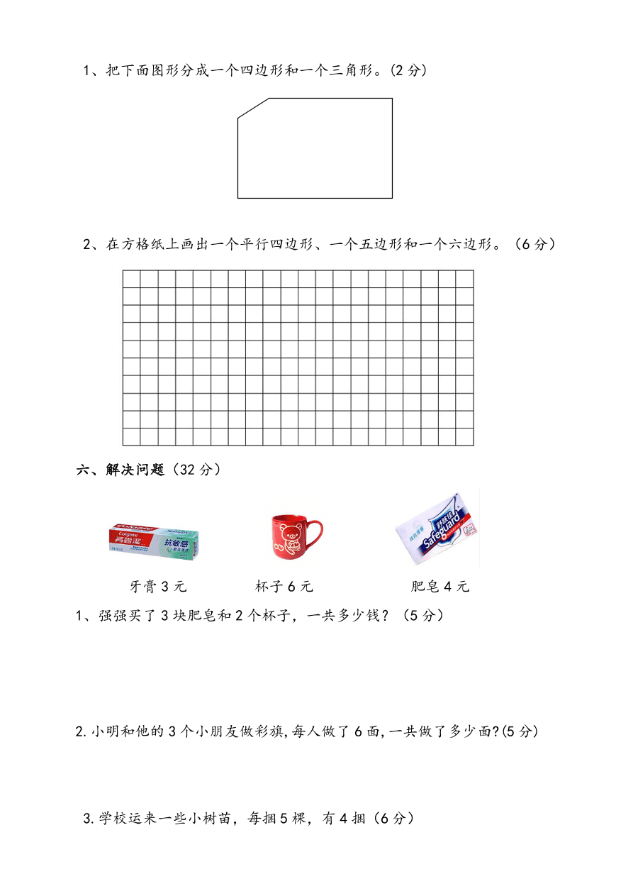 苏教版二年级数学上学期期中测试卷及答案3