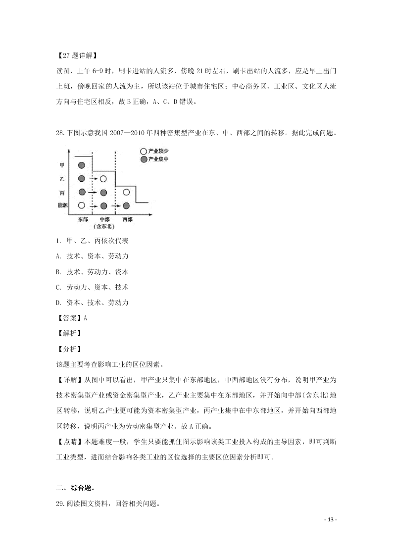 浙江省东阳中学2020高二（上）地理开学考试题（含解析）