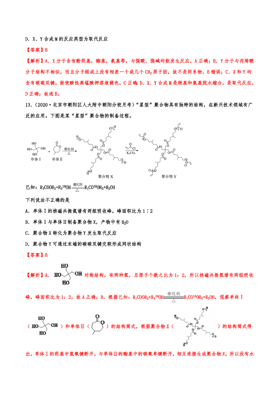 2020-2021年高考化学一轮易错点强化训练：有机推断与合成