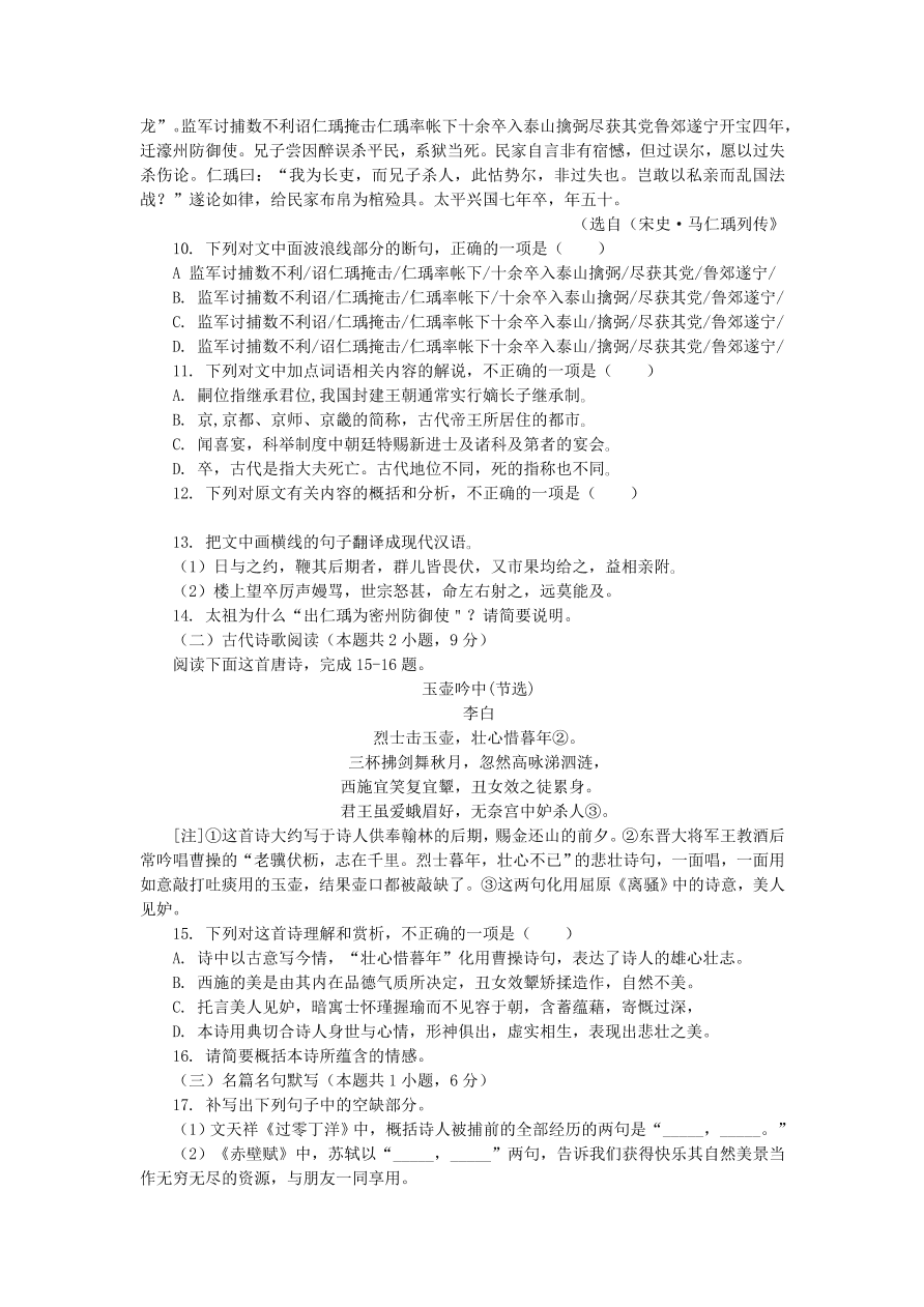 河北省沧州市七校2021届高三语文上学期期中试题（附答案）