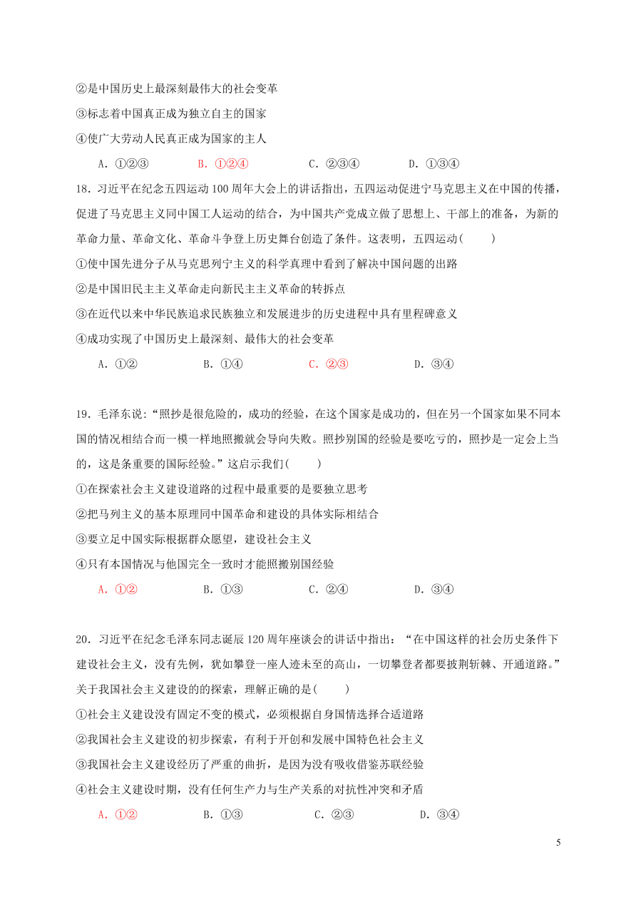 福建省罗源第一中学2020-2021学年高一政治10月月考试题