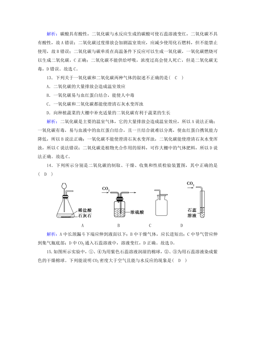 人教版九年级化学上册第六单元《碳和碳的氧化物》评估测试卷及答案