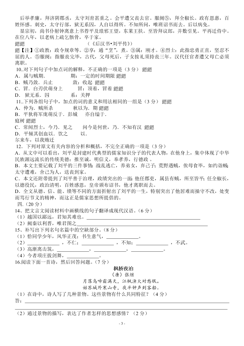 甘肃省武威第八中学2019—2020学年第二学期高一语文开学考试试题   