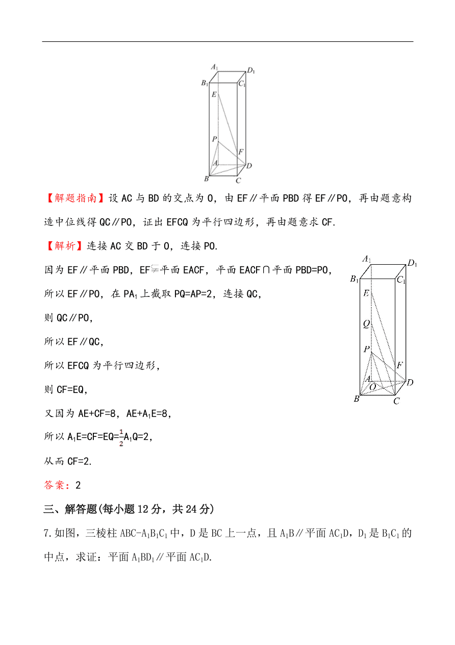 北师大版高一数学必修二《1.5.2.1直线与平面平行的性质》同步练习及答案解析