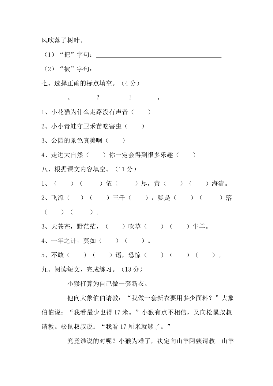 白沙镇中心小学二年级语文下册期中考试试卷