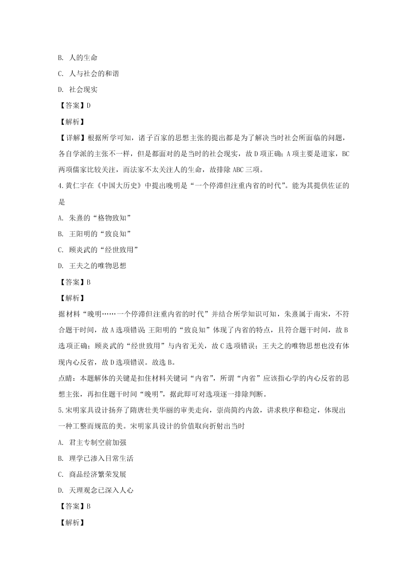 辽宁省沈阳市2019-2020高二历史上学期期末试题（Word版附解析）