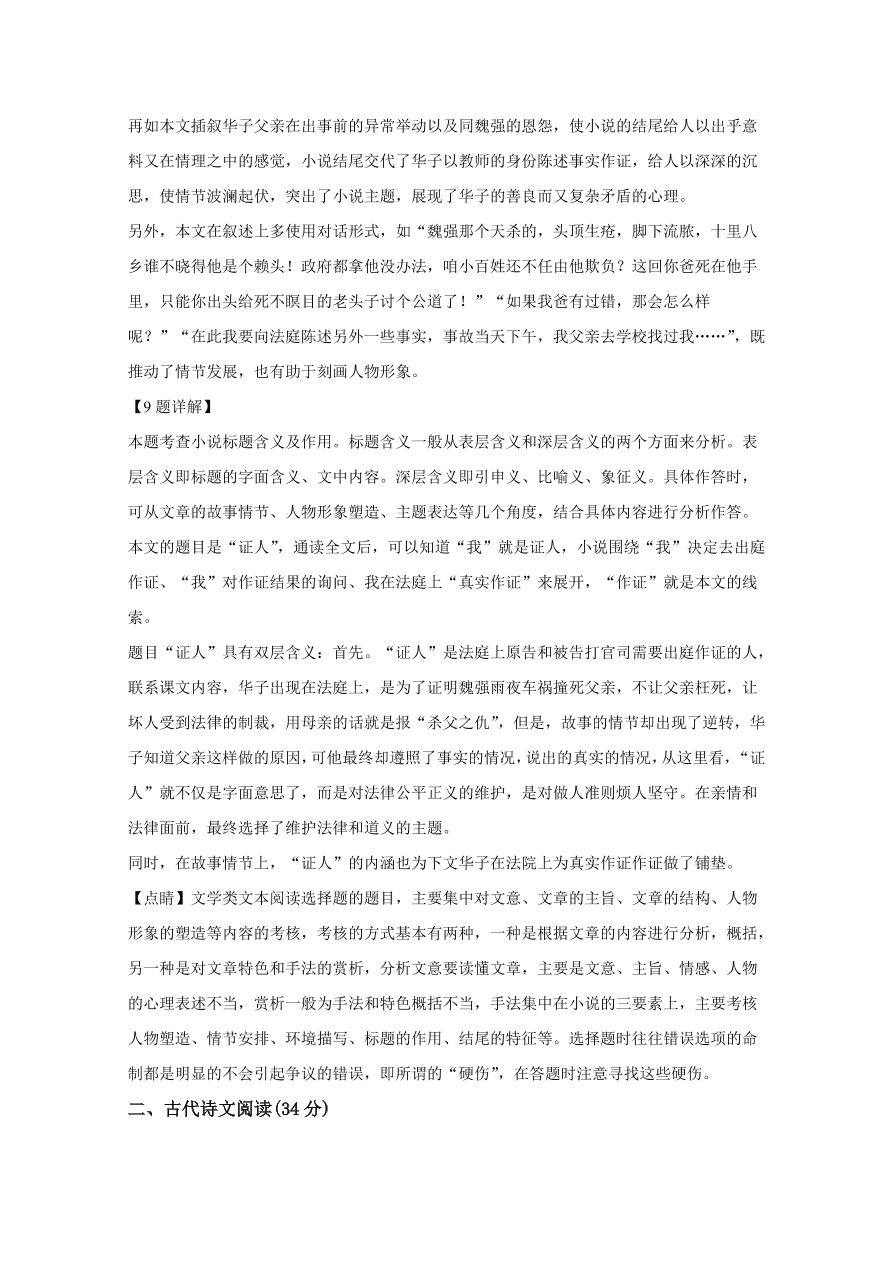 云南省文山州2021届高三语文10月检测试题（Word版附解析）